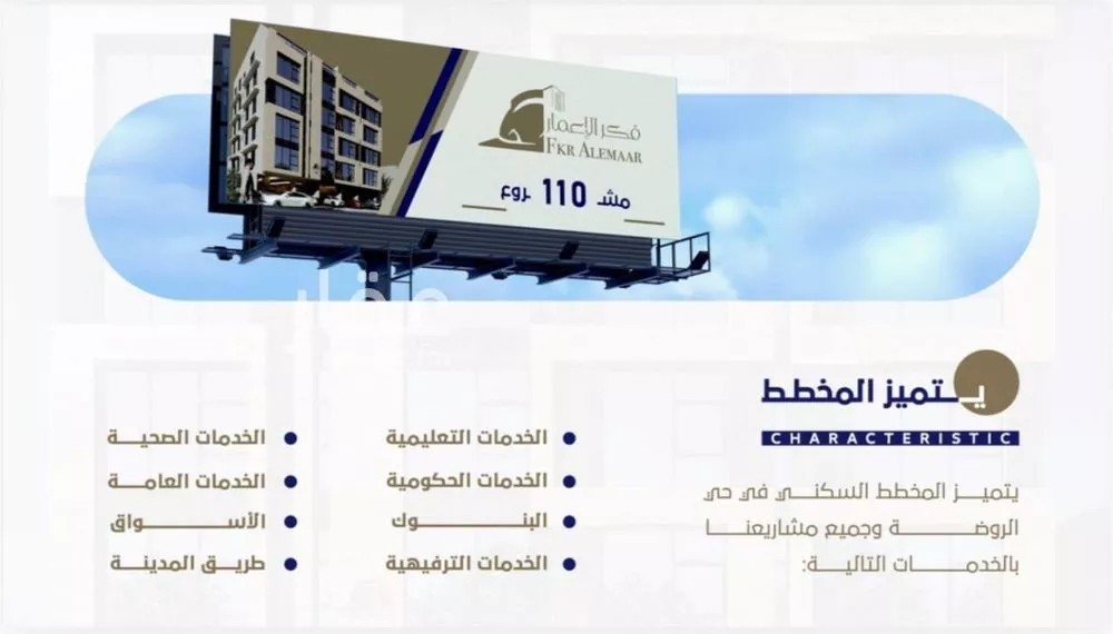 شقة 5 غرف في الروضة 5