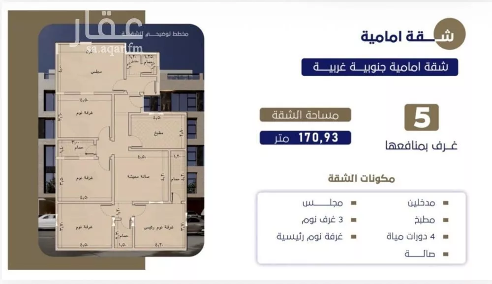 شقة 5 غرف في الروضة 2
