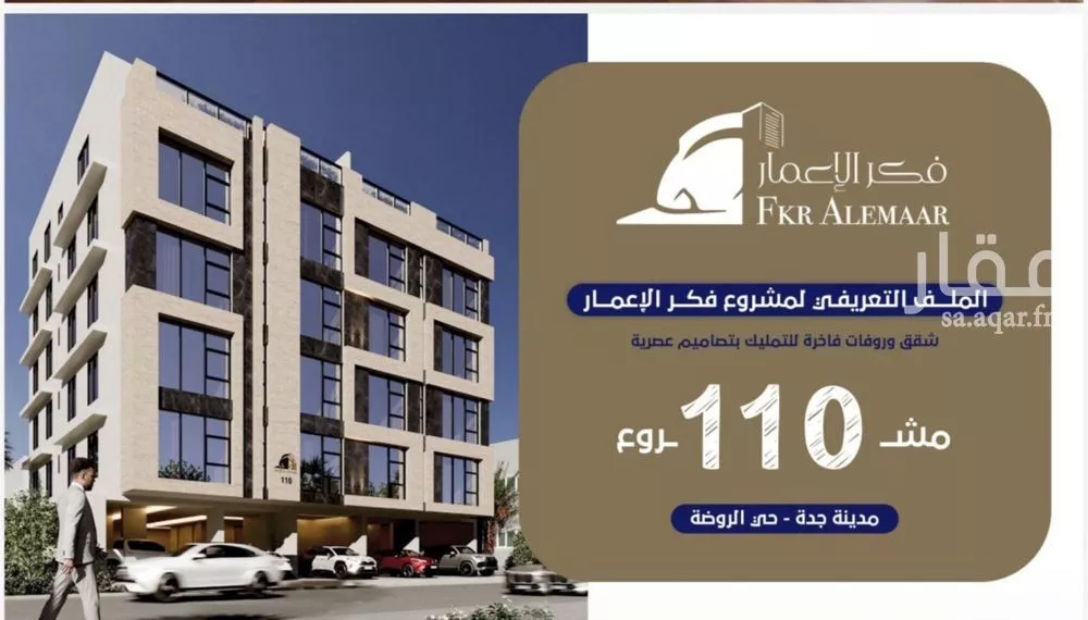 شقة 2 غرف في الروضة 3