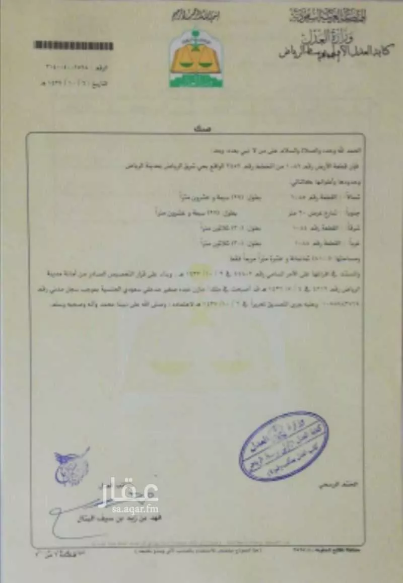 أرض 810 م² في الشرق 3