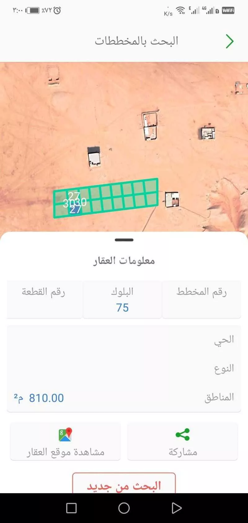 أرض 810 م² في الشرق 5