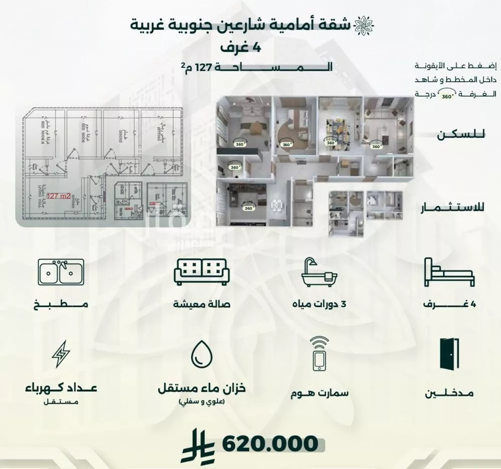 شقة 4 غرف في الروضة