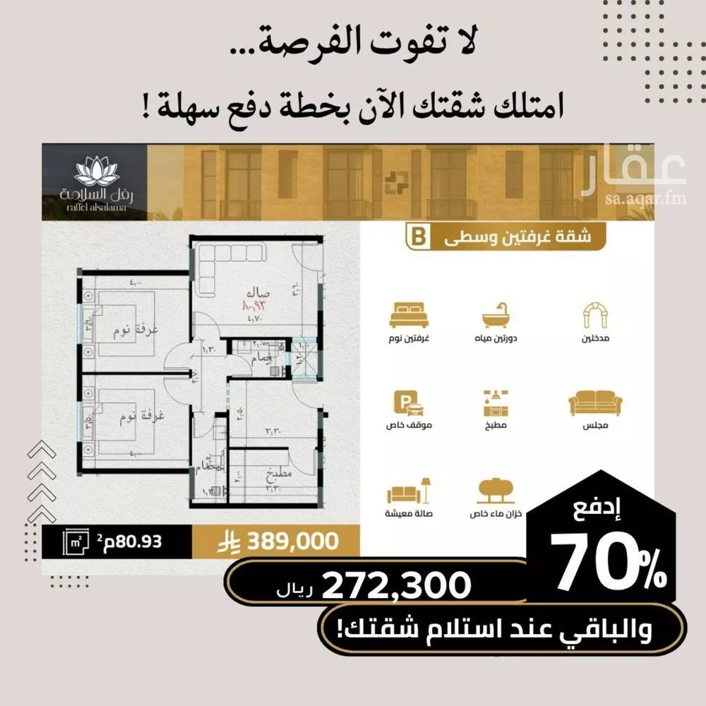 شقة 2 غرف في السلامة 2