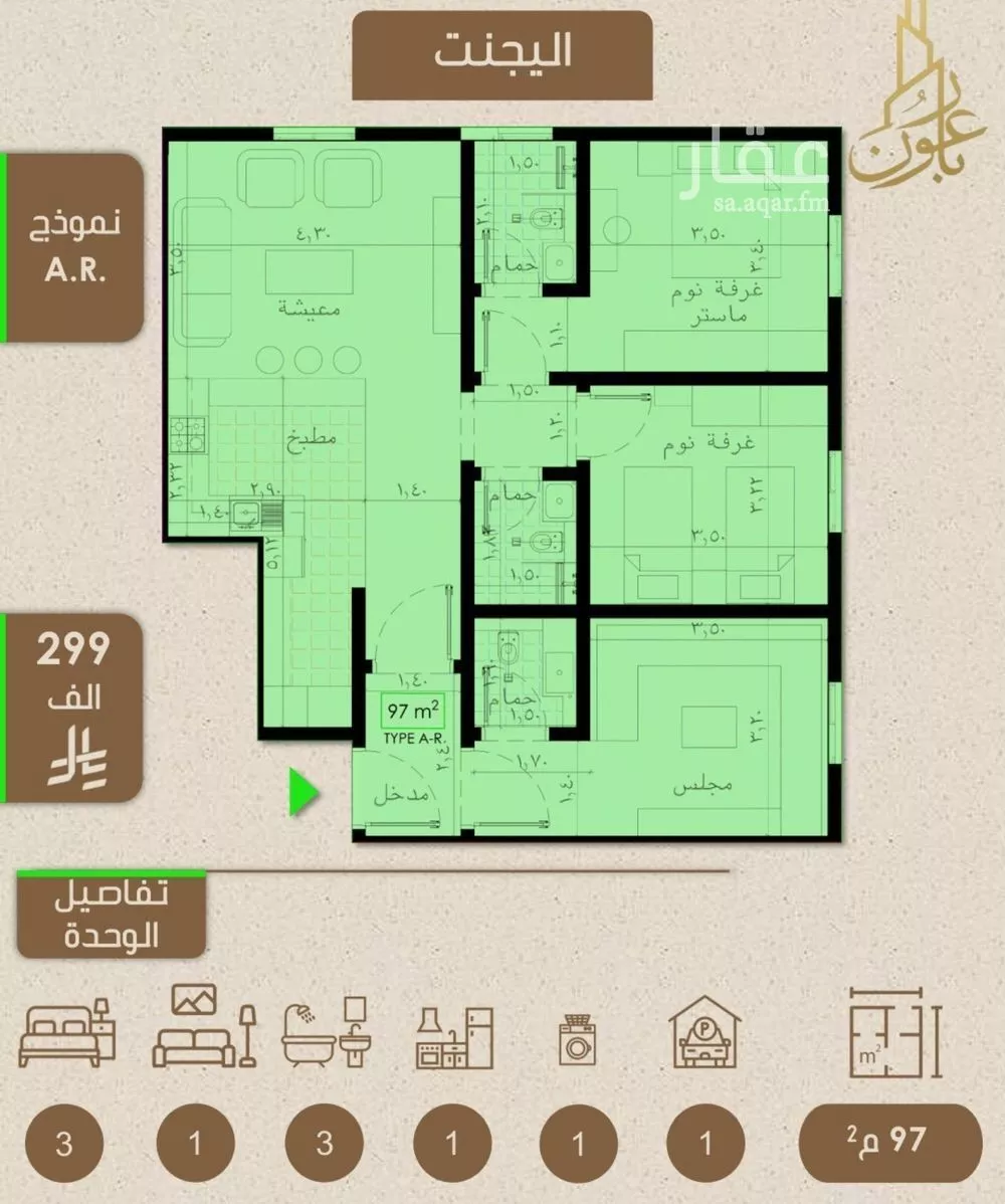 شقة 3 غرف في الريان 2