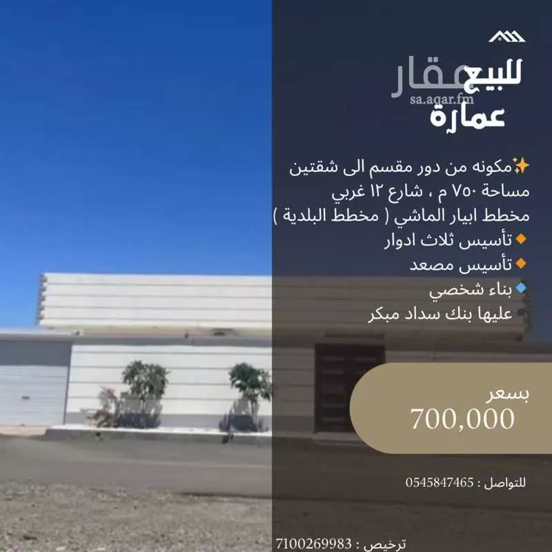 عمارة 750 م² في خاخ