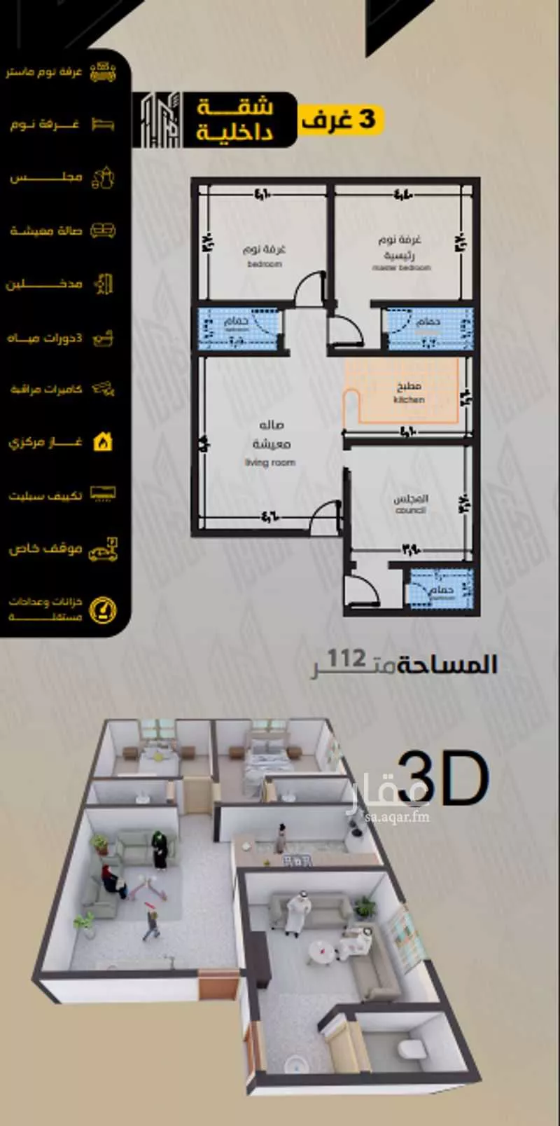 3 bedroom apartment in Al Salamah 1
