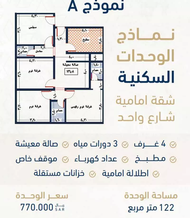 شقة 4 غرف في الروضة 1