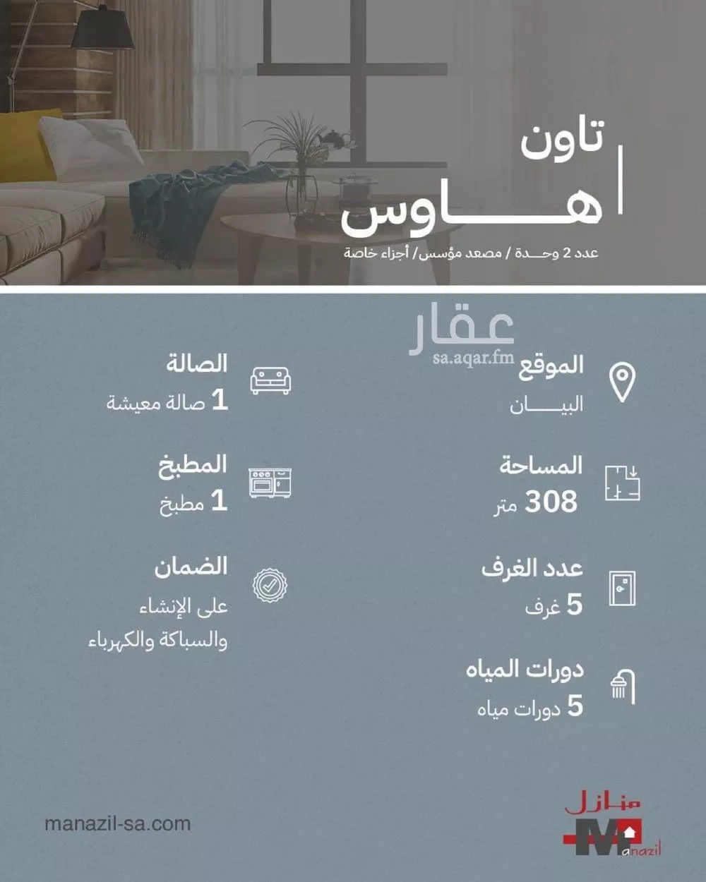 دور 5 غرف في الشرق 2