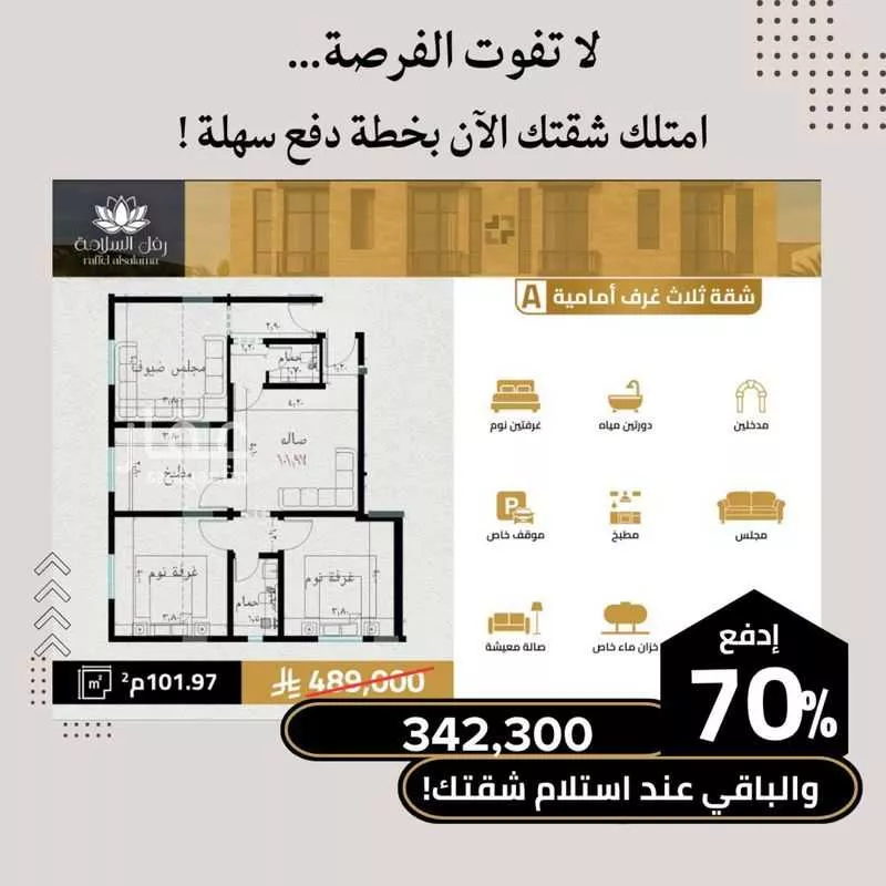 شقة 2 غرف في السلامة 2