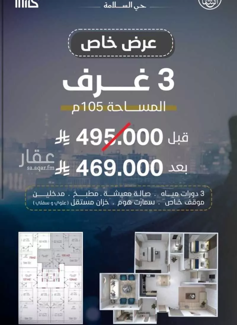 2 bedroom apartment in Al Salamah 5