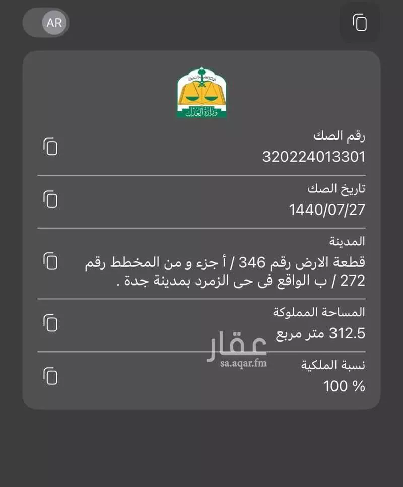 أرض 312 م² في الزمرد