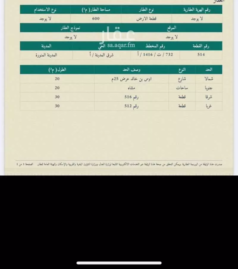 أرض 600 م² في الملك فهد