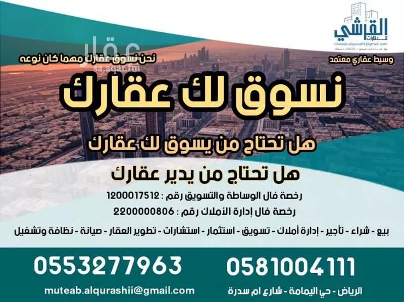 30 bedroom building in Utaiqah, Riyadh 9