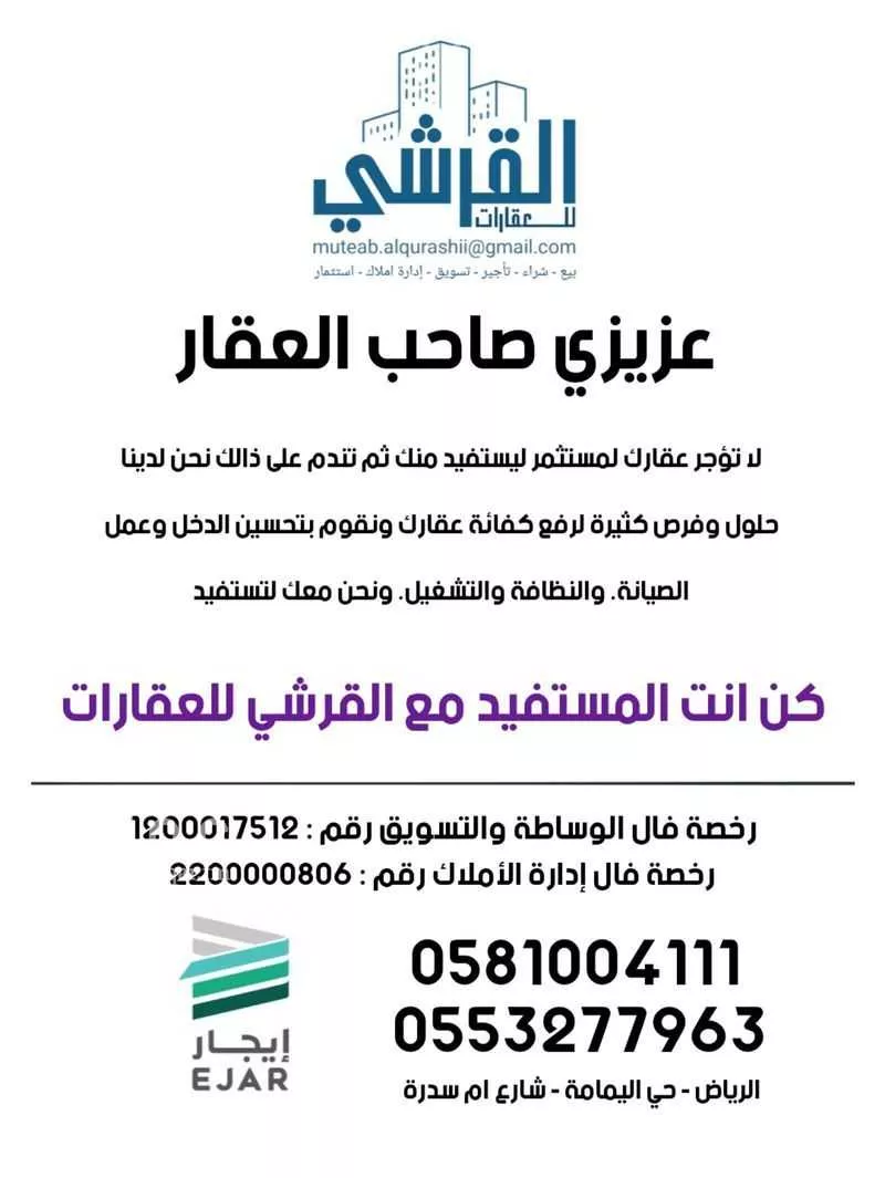 عمارة 300 م² في اليمامة 5