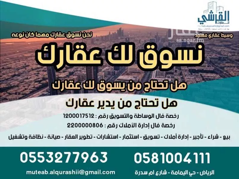 عمارة 176 م² في اليمامة 3