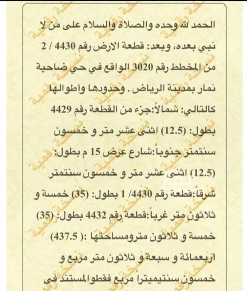 أرض 437 م² في ضاحية نمار 2