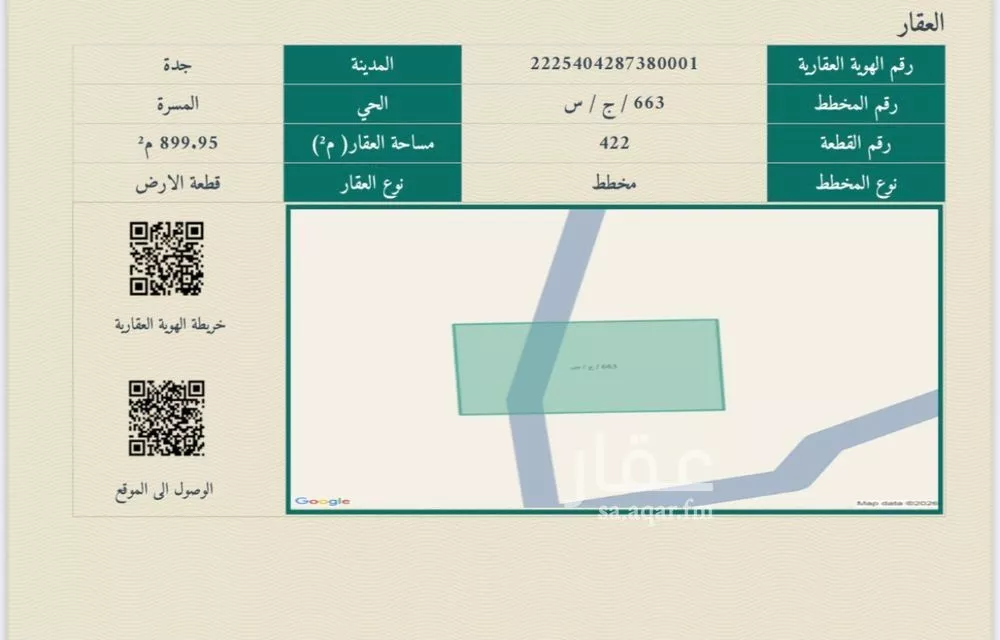 أرض 899 م² في المسرة