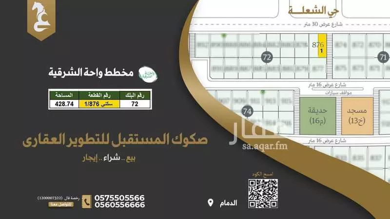 أرض 428 م² في الشعلة