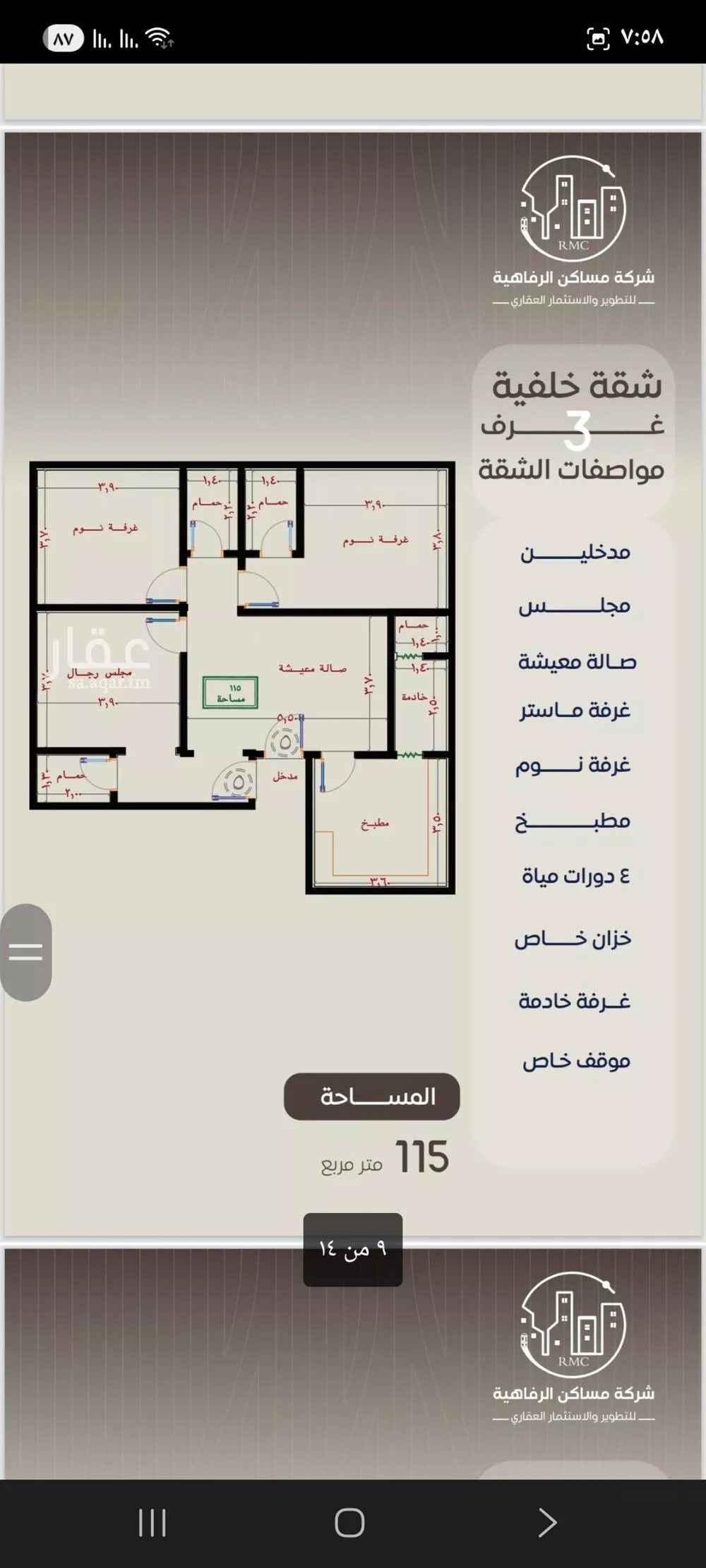 شقة 3 غرف في النزهة 3