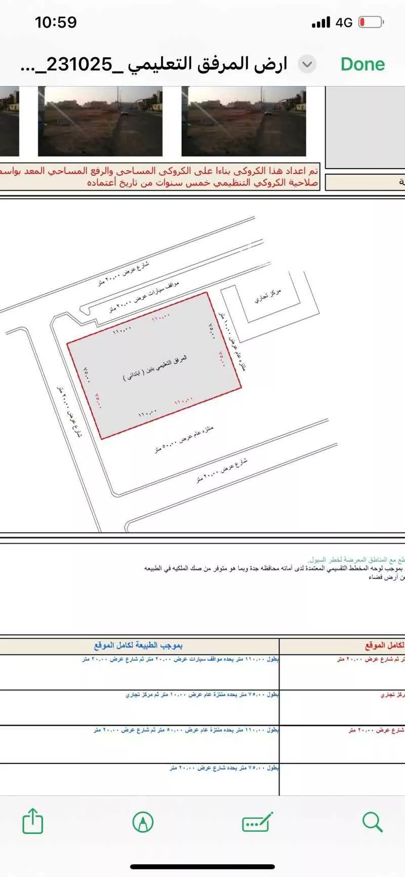 أرض 8250 م² في الاصالة 3
