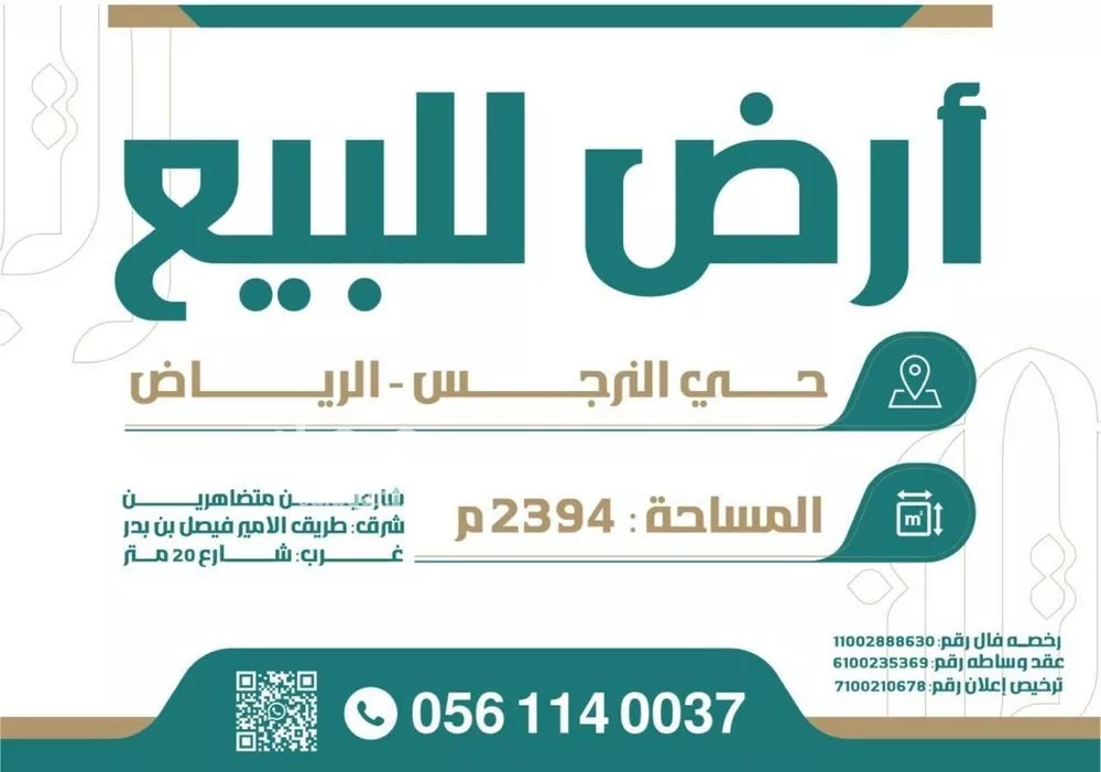 أرض 2394 م² في النرجس 3