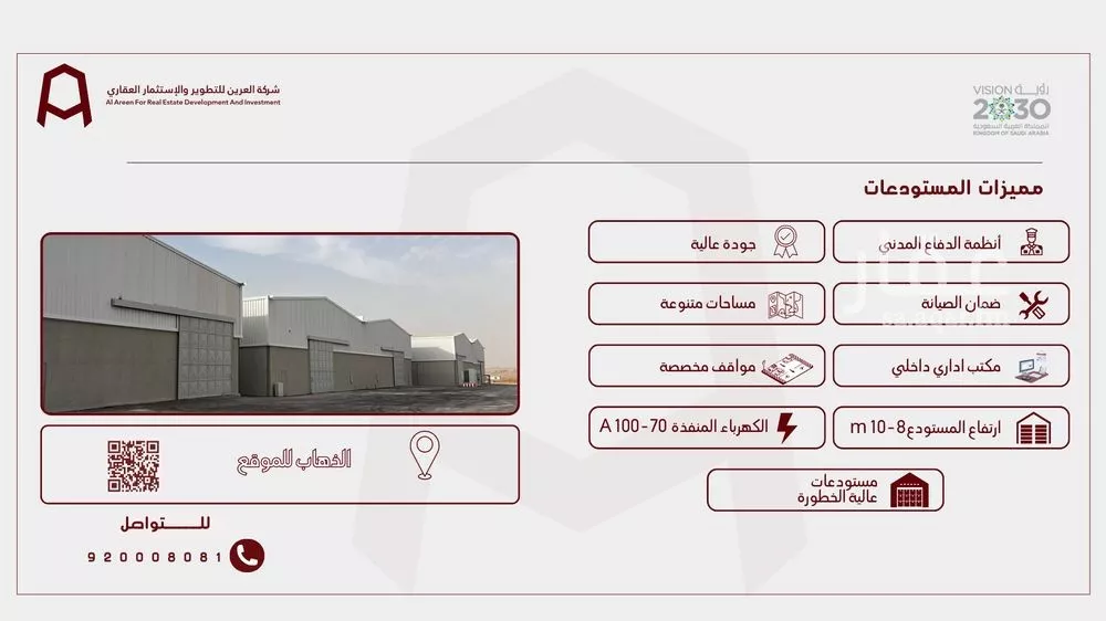 مستودع 2500 م² في الحائر 1