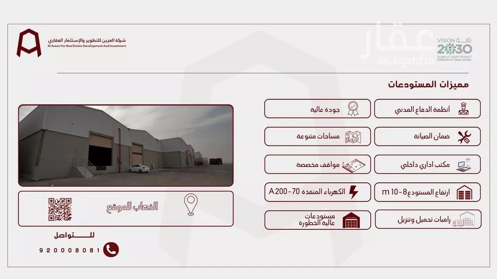 مستودع 15000 م² في الحائر 1