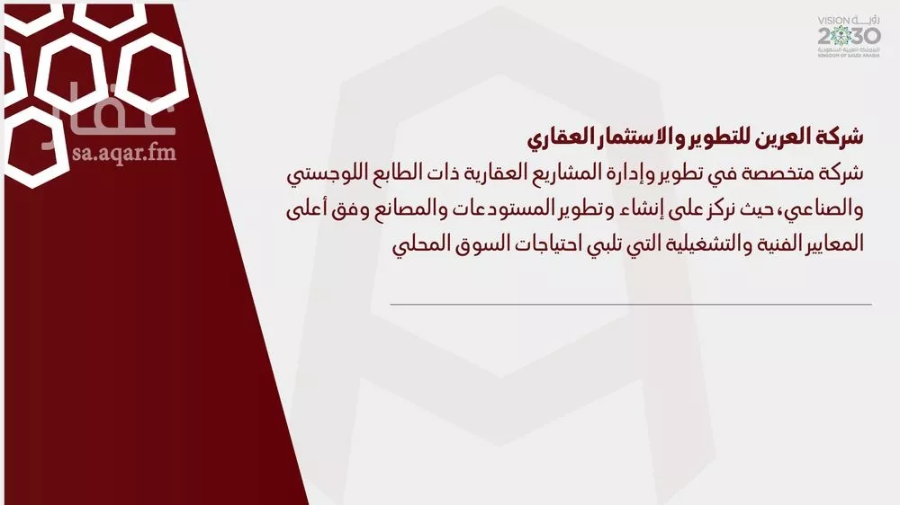 مستودع 15000 م² في الحائر 2