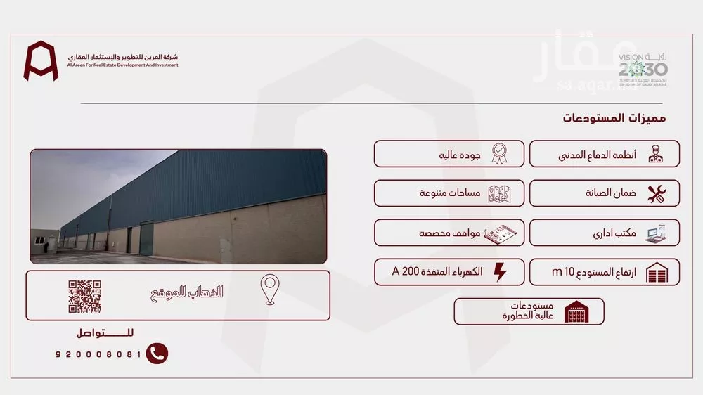 مستودع 2400 م² في المصفاة 1