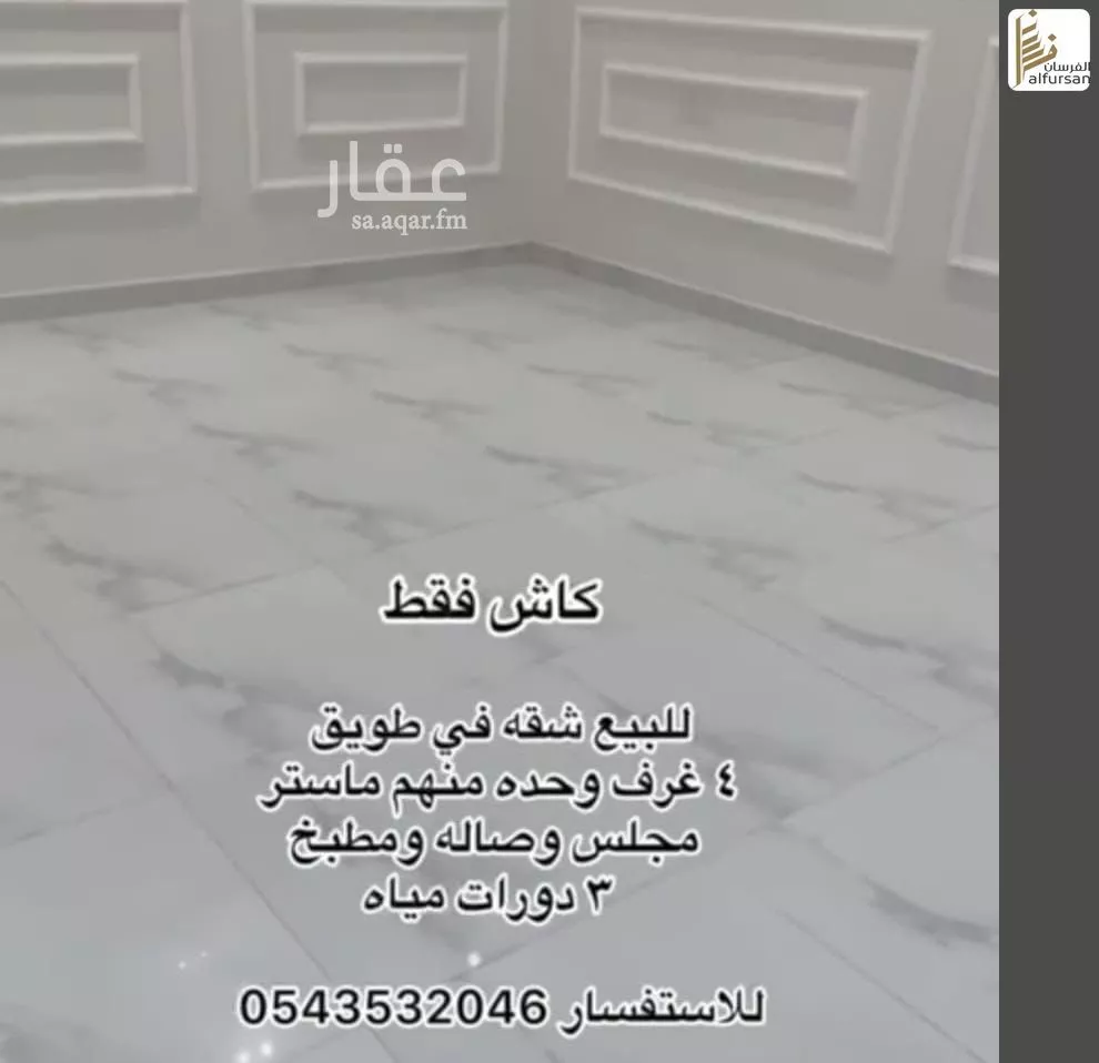 شقة 5 غرف في طويق