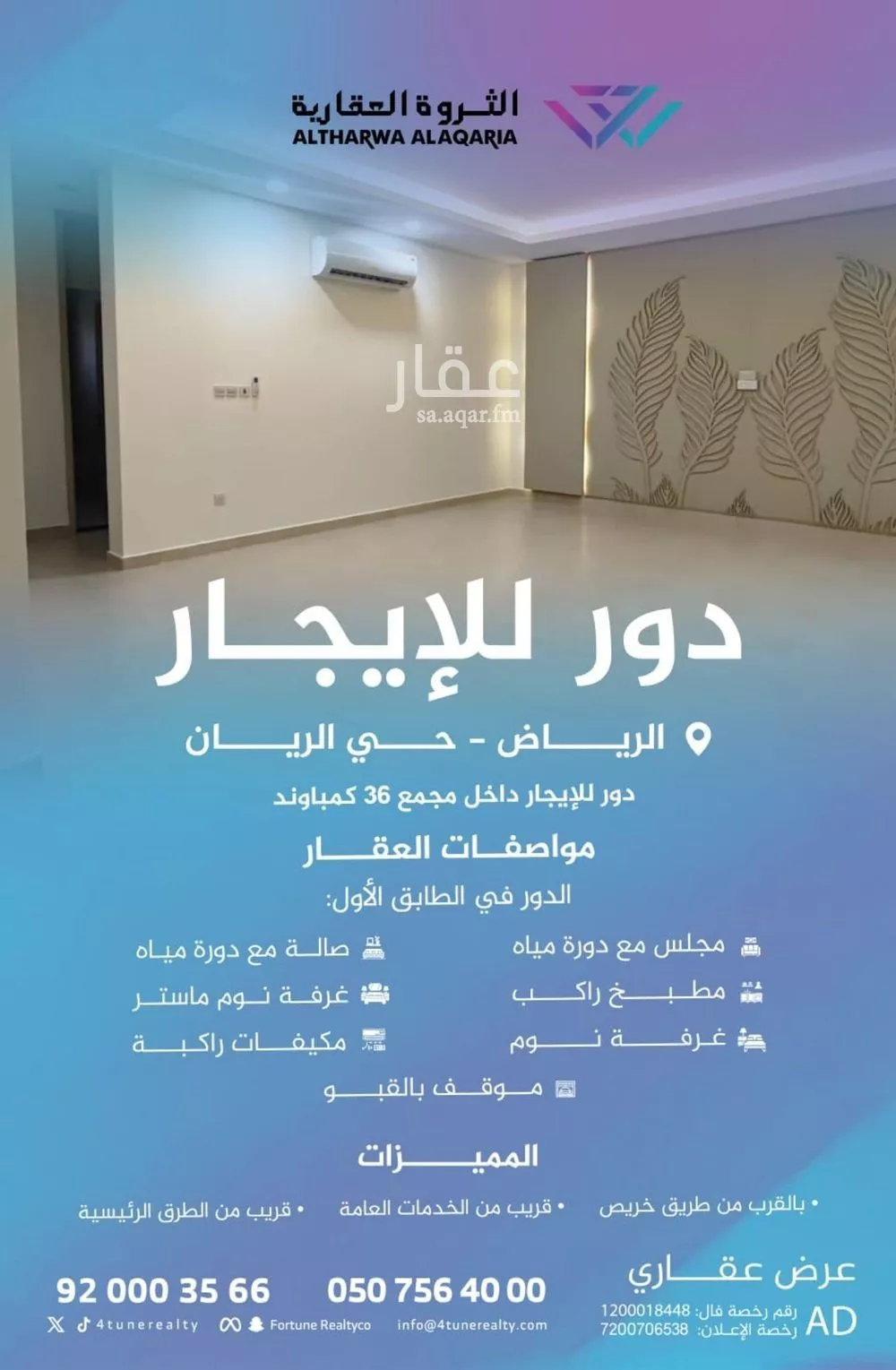 دور 3 غرف في الريان 1