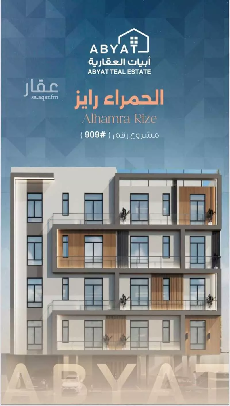 شقة 3 غرف في الحمراء 2