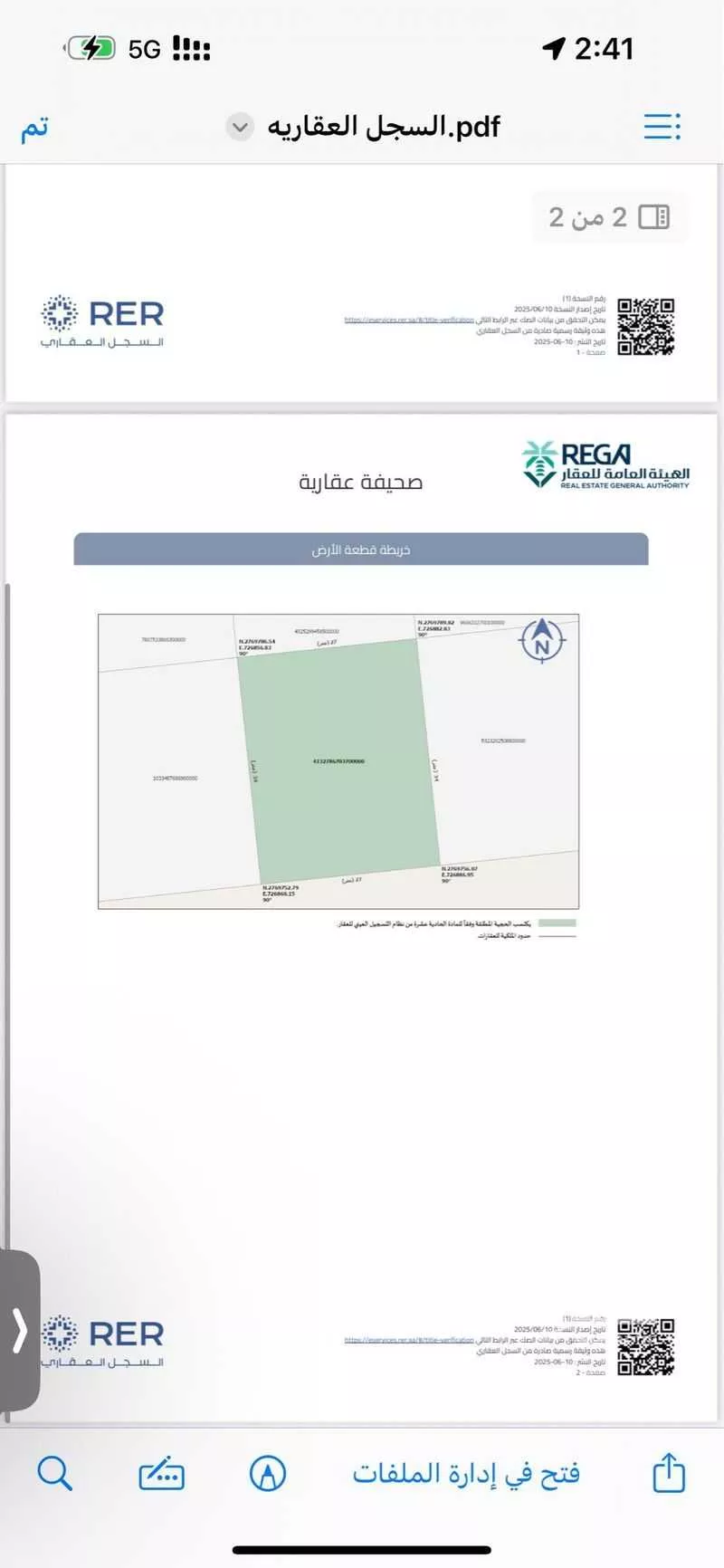 أرض 918 م² في الشرق 2