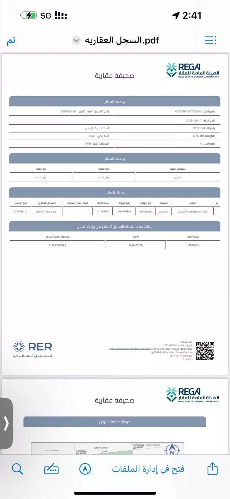 أرض 918 م² في الشرق 3