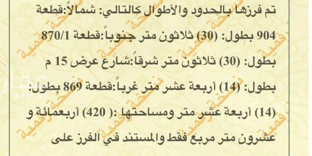 420 sqm land in Uhud