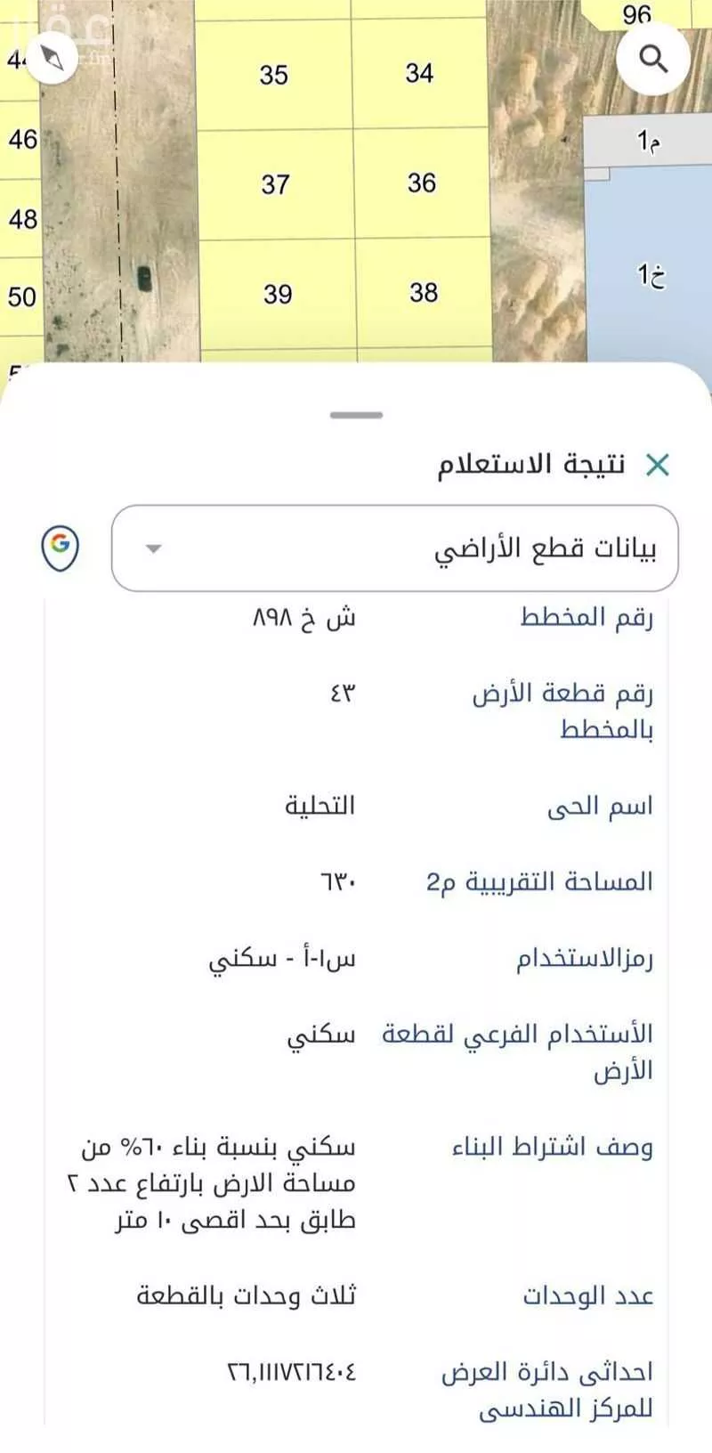 أرض 630 م² في التحلية 2