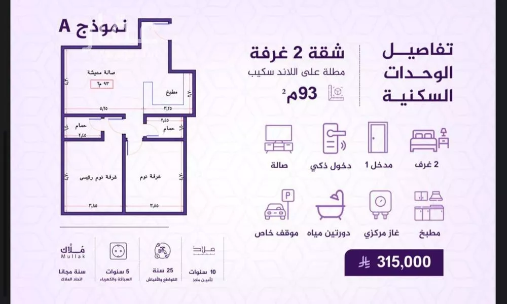 شقة 2 غرف في الفيحاء 2