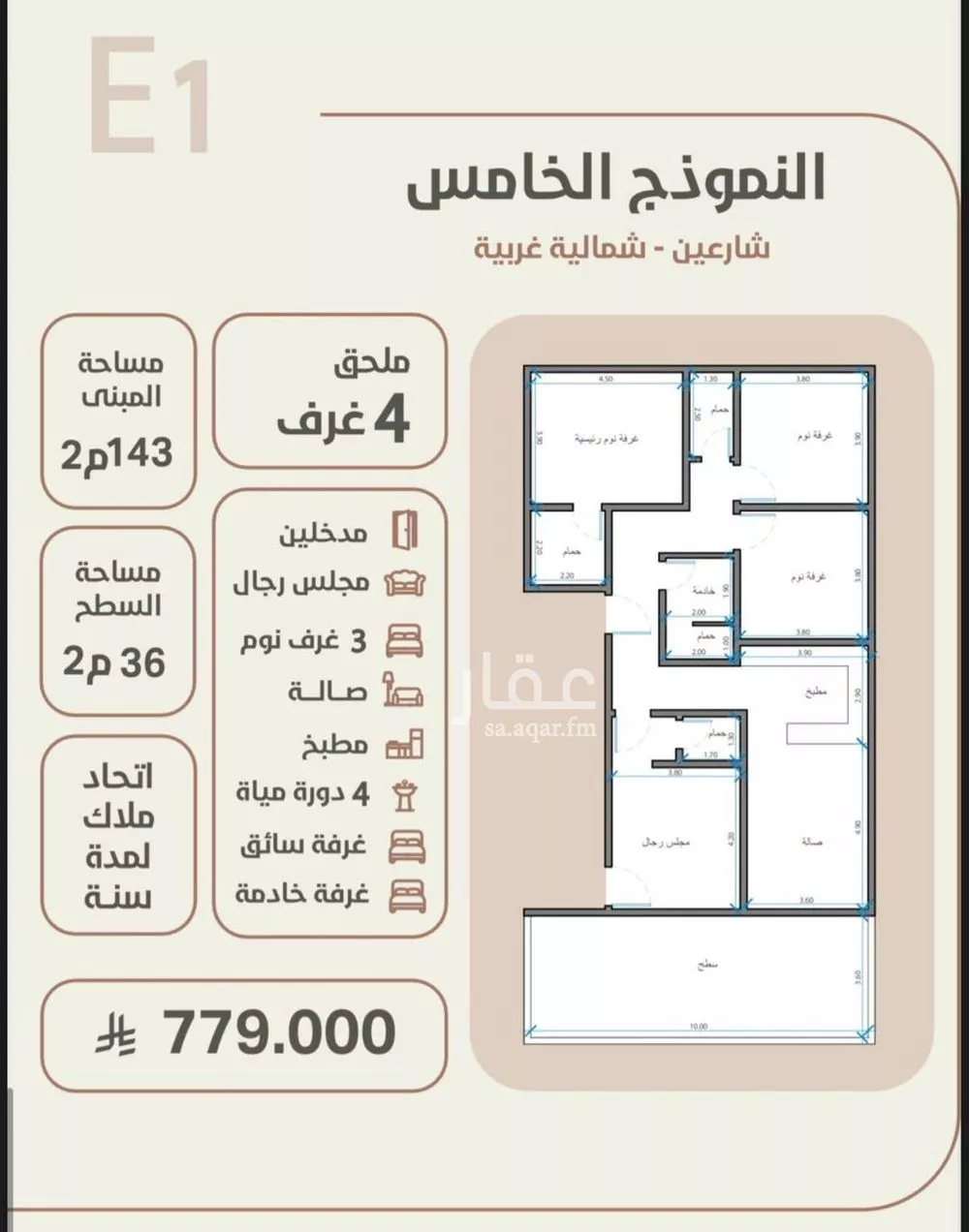 شقة 4 غرف في الروضة 2