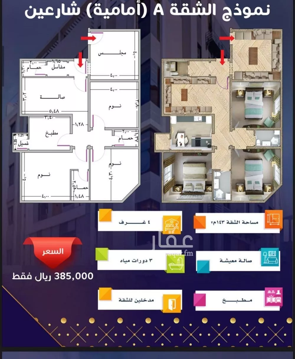 شقة 4 غرف في مريخ 3