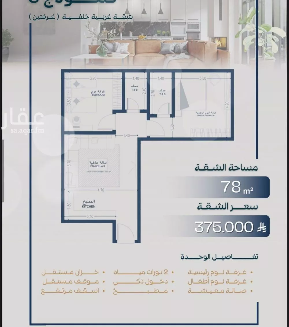 شقة 2 غرف في السلامة 2