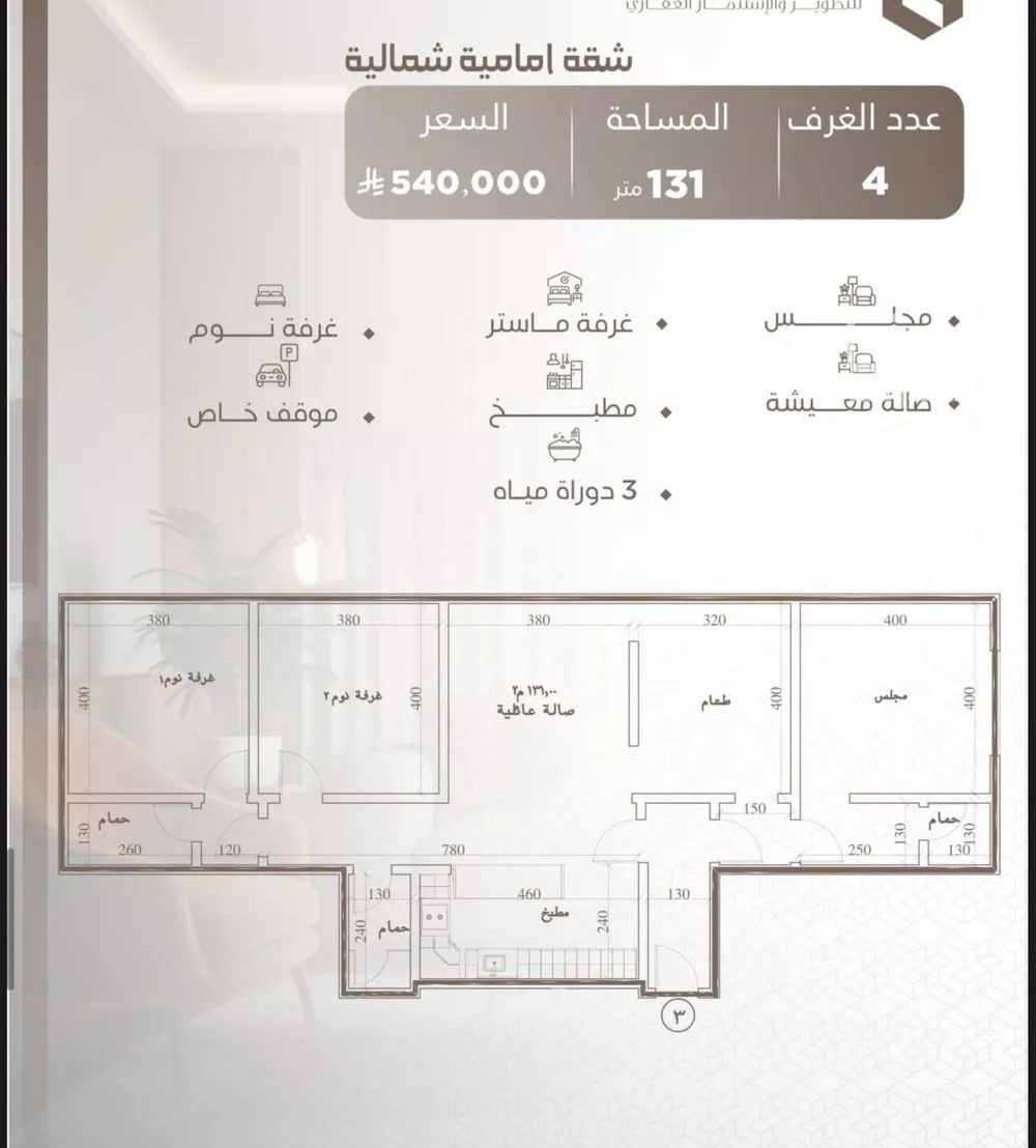 شقة 4 غرف في النعيم