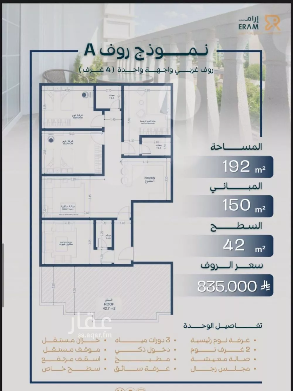 شقة 4 غرف في السلامة 2