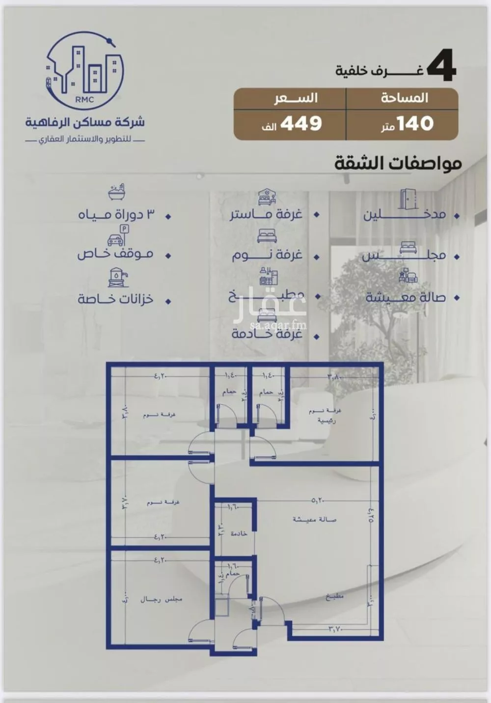 شقة 4 غرف في النزهة 2