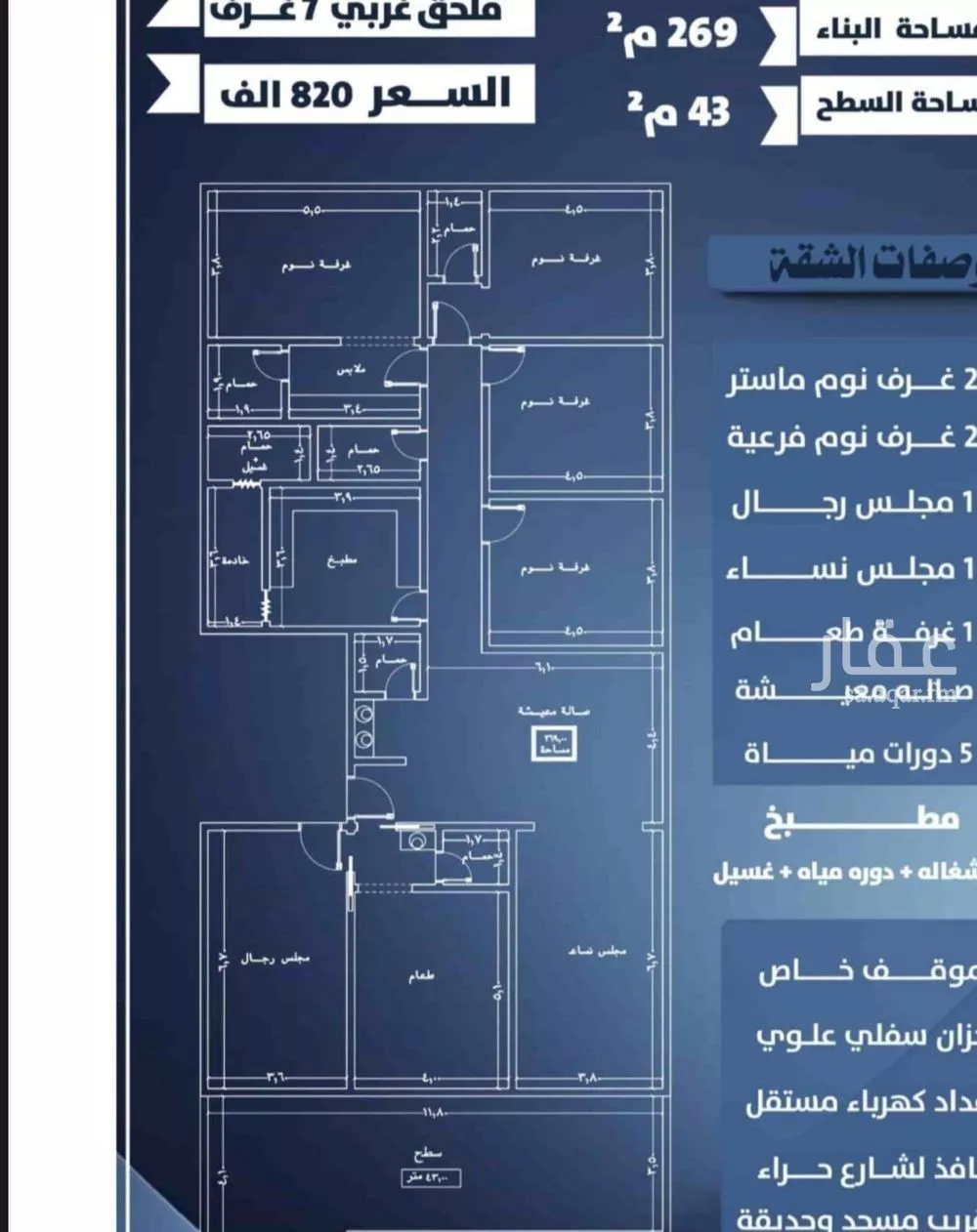 شقة 7 غرف في النزهة 2