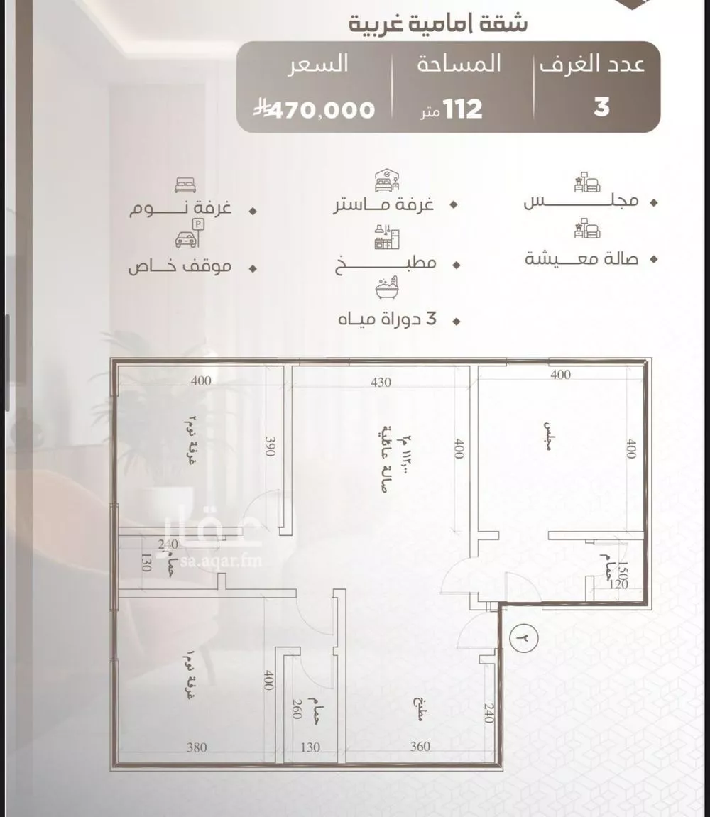 شقة 3 غرف في النعيم