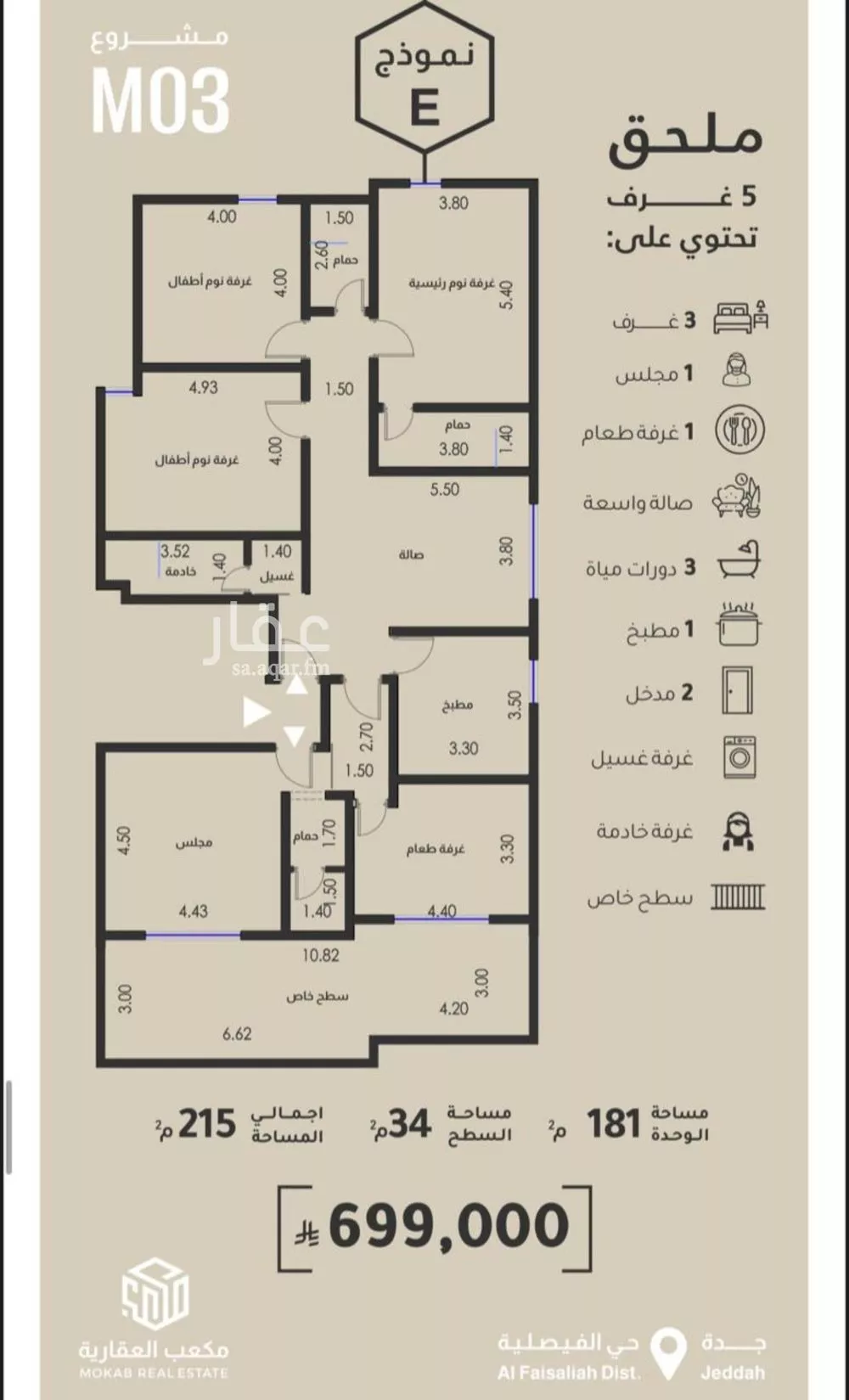 شقة 5 غرف في الفيصلية 2