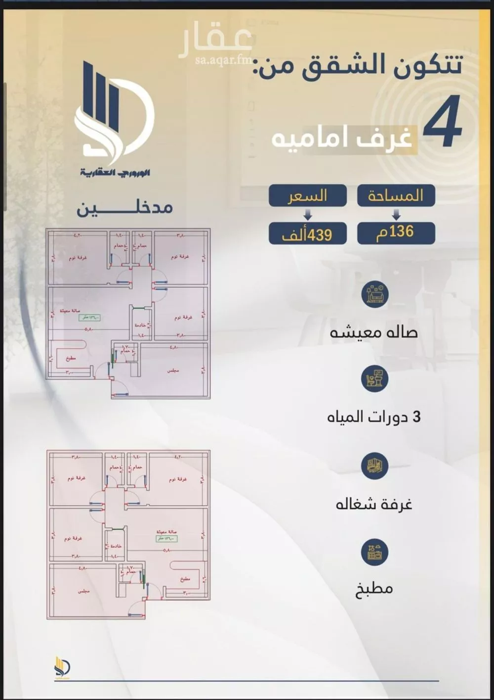 شقة 4 غرف في الواحة 4