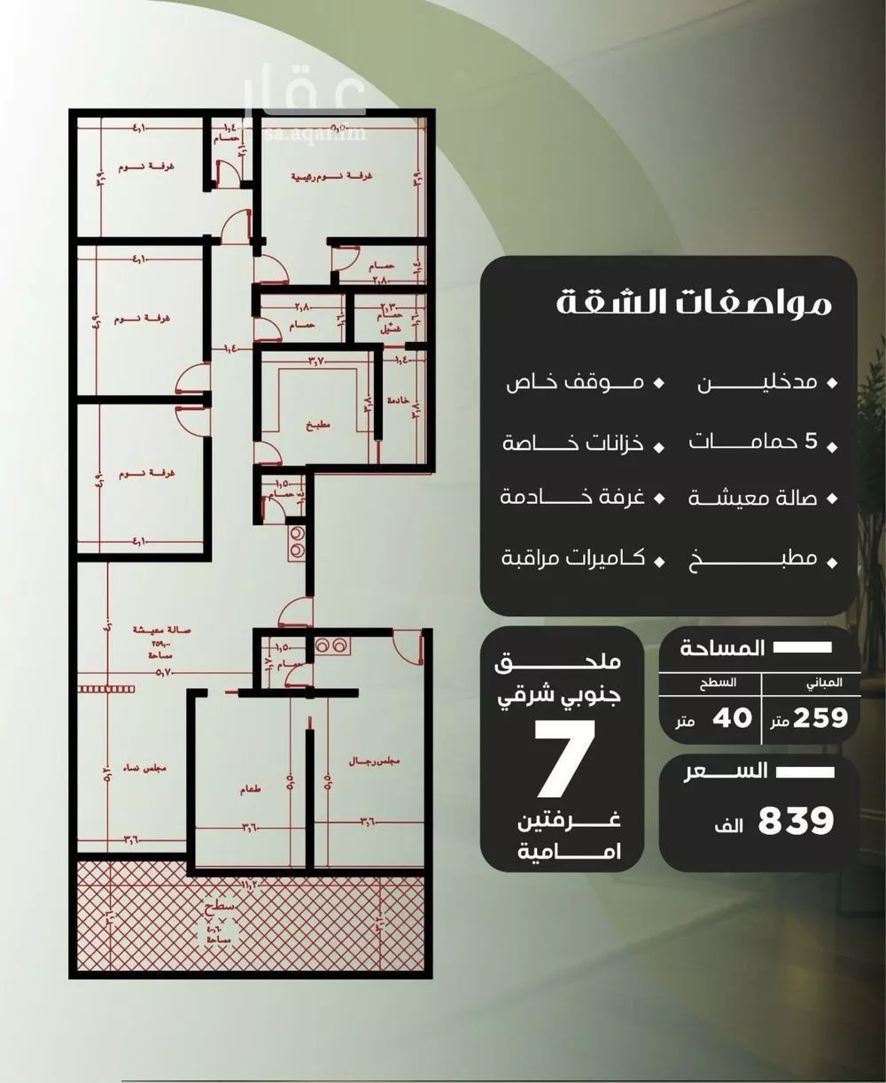 شقة 7 غرف في النزهة 2