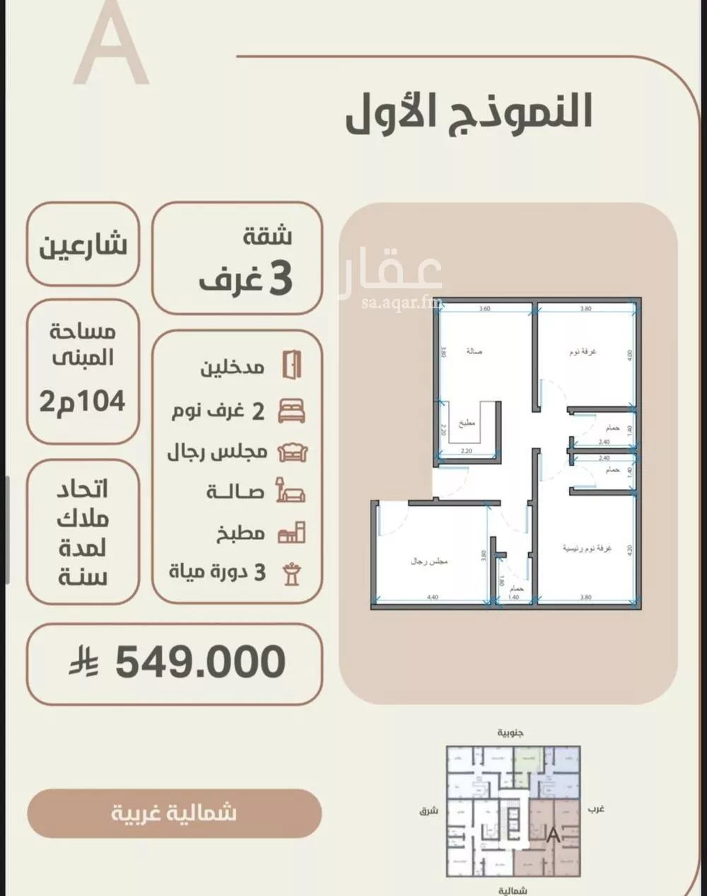 شقة 3 غرف في الروضة 5