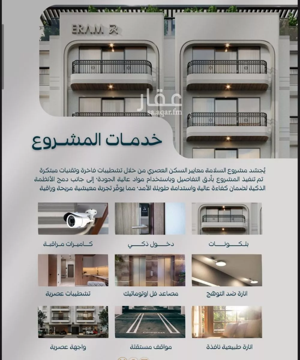 شقة 4 غرف في السلامة 4